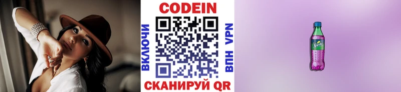 Codein напиток Lean (лин)  Купить где  Дюртюли 